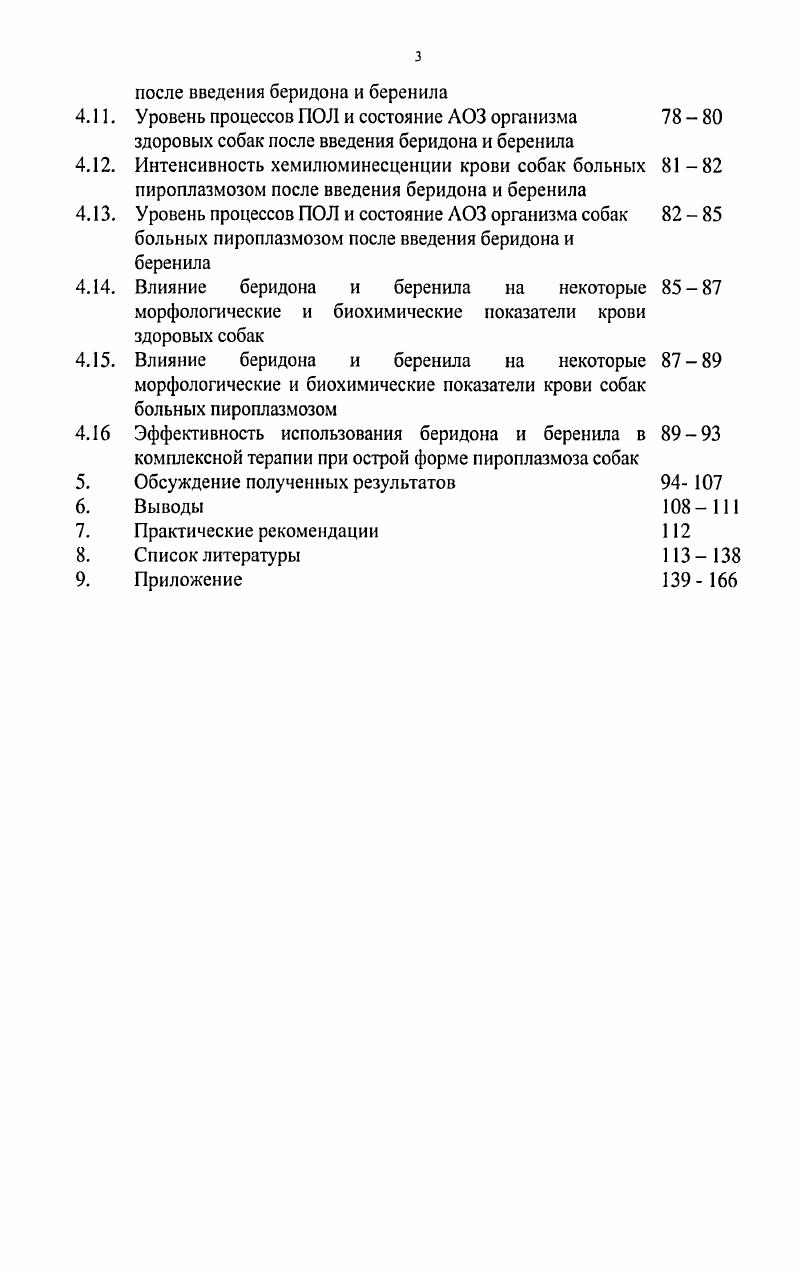 происходит отщепление ОН группы с образованием кислородсодержащего радикала 3, 8, , , , , 3, 1. Этот радикал в реакции отщепления образует альдегид и радикал предельного углеводорода 3, 8, , , , ,, ИЗ. Возможно и расщепление гидроперекиси фосфолипида с появлением карбонильной группы в его молекуле и созданием свободного альдегида. Карбонильный фосфолипид, взаимодействуя с кислородом, образует малоновый диальдегид. При взаимодействии малонового диальдегида с аминосодержащими агентами белки, некоторые фосфолипиды, нуклеотиды, нуклеиновые кислоты, аминокислоты и др. Шиффовых оснований ,, , 7, 5. Свободные радикалы кислорода, диффундируя с места образования, повреждают не только молекулы липидов, но и белки, углеводы и нуклеиновые кислоты , , 4. Особенно восприимчивы к окислительному повреждению серосодержащие аминокислоты и тиоловые группы. Под воздействием активного кислорода, тиоловые группы могут образовывать дисульфидные мостики иили взаимодействуя с метионином, метионин сульфоксидными производными , ,, , 7, 7. Многие ферменты, содержащие группы, такие как АТФазы или дегидрогеназы, легко окисляются АФК, например, превращение ксантиндегидрогеназы в ксантиноксидазу , , , , , ИЗ, 7. На доступность аминокислот влияет первичная, вторичная и третичная структура белков. Окислительная атака белков приводит к изменениям в аминокислотных участках, разрушению полипептидных цепочек и агрегации продуктов реакции, что вызывает протеолиз полипептидов, нарушение третичной структуры и даже денатурацию. В результате оксидативной модификации белков может происходить аутооксидативное гликозилирование белков , , 7, 1. Таким образом, мембранные структуры становятся мишенью поражающего действия АФК. Наиболее, уязвимыми являются жирнокислотные цепи мембранных фосфолипидов, содержащих сопряженные двойные связи. Проявление жизнедеятельности клеток связано с процессами, протекающими в биомембранах. Основными компонентами мембран являются липиды и белки, минорные компоненты гликопротеины и гликолипиды. Из липидов в состав мембран входят фосфоглицериды, сфинголипиды, холестерин и в небольших количествах три и диацилглицериды, а также свободные жирные кислоты. Белки и липиды в мембранах расположены ассиметрично и находятся в постоянном движении. Одно из основных свойств липидных биослоев текучесть, которая обусловливает работу ферментов, ионных каналов и избирательную проницаемость для ионов и гидрофильных молекул 3,5,8,,,,, 3, 7,3, 5, 9,1. Одним из механизмов обновления липидных компонентов клеточных мембран является также перекисное окисление липидов ПОЛ. Центральным звеном является реакция образования свободного липидного радикала Ь, который взаимодействуя с молекулами образует радикал липоперекиси Ь, который, в свою очередь, атакует одну из соседних молекул мембранных фосфолипидов преимущественно с ненасыщенными липидами с образованием гидроперекиси липидов ЬООН, диалкилперекисей ЬООЬ, пероксикислот ЬСОООН, пероксиэфиров ЬСОООЬ и новых липидных радикалов 3, 5, , , ,,,, 3, 9,1. В результате в процесс вовлекаются все новые и новые молекулы фосфолипидов и кислорода, которые образуют гидроперекиси липидов, а число свободных радикалов ЬЬ остается неизменным. Более устойчивыми, чем перекиси являются так называемые конечные вторичные продукты спирты, альдегиды, кетоны, лактоны, предельные углеводороды и др. ПОЛ 8, ,,,, 9. В живых клетках млекопитающих существует две системы ПОЛ. Одна из систем это НАДФ зависимое ферментативное ПОЛ, для работы, которой требуется присутствие НАДФН, иирофосфата, железа. 