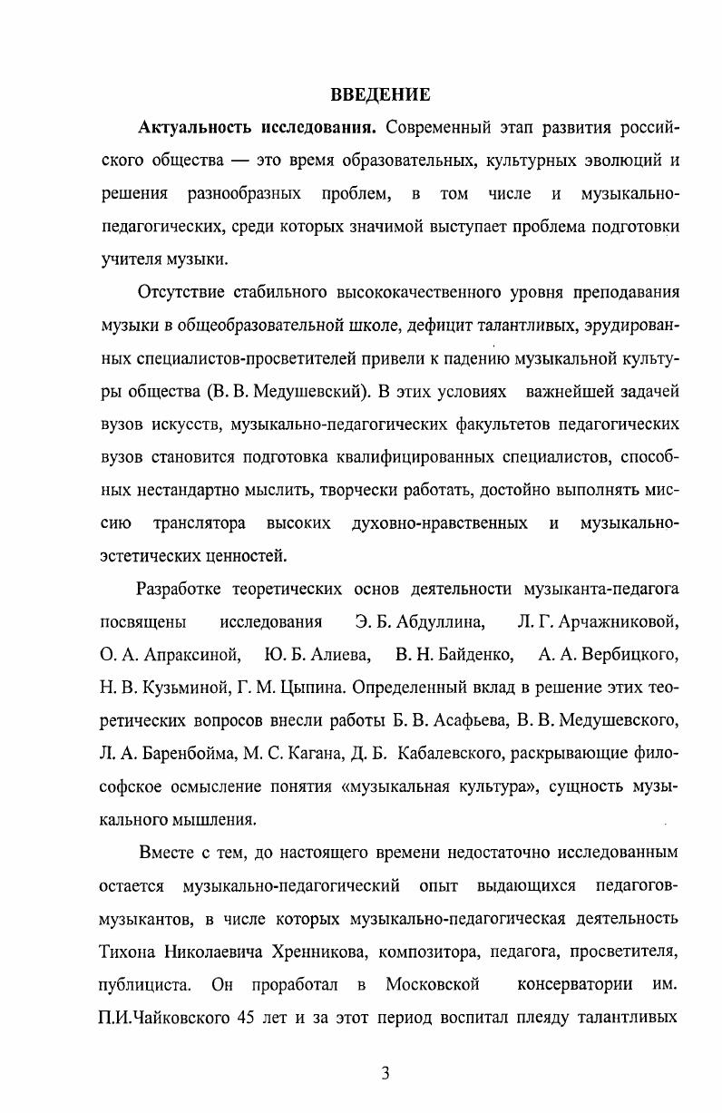 музыкальнопедагогической деятельности