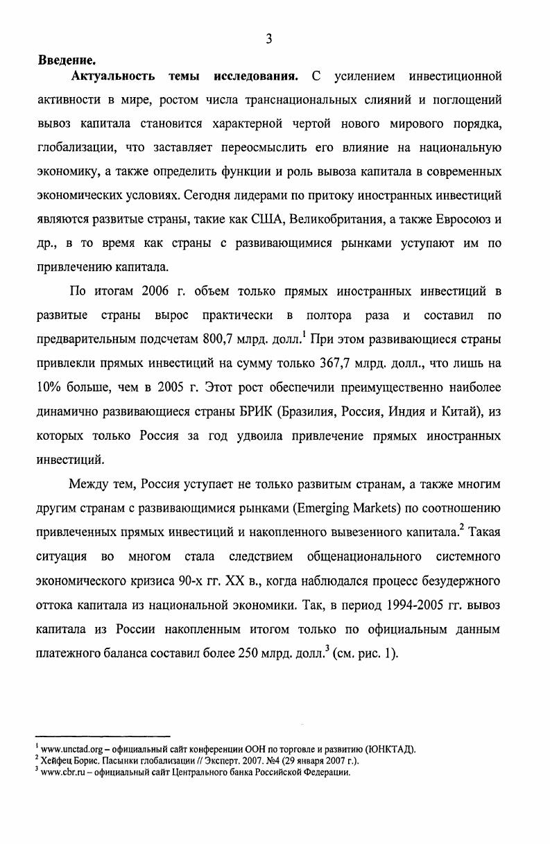 1.2 Эволюция вывоза капитала в условиях концентрации и централизации капиталас. 