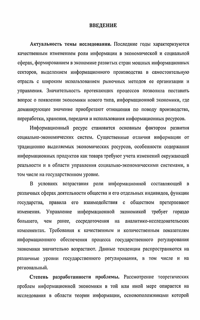 1.1. Базовые теоретические концепции постиндустриального