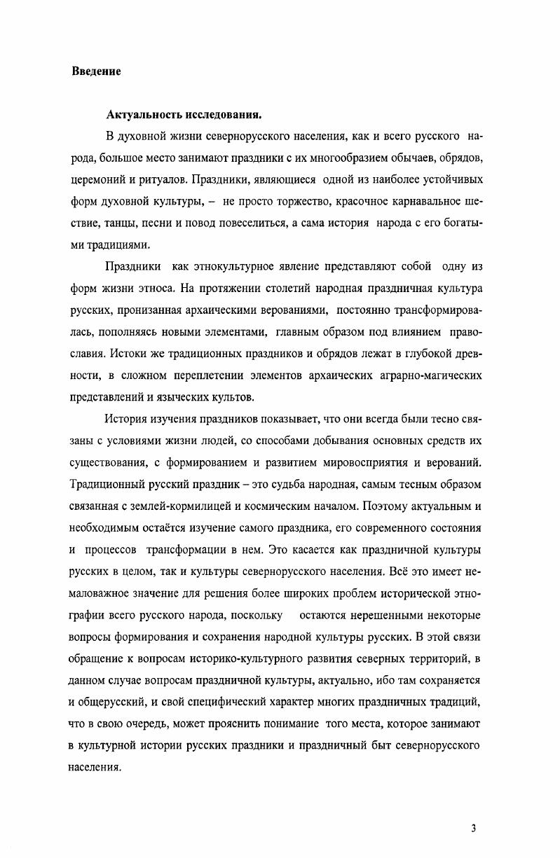 ГЛАВА 2. ПРАЗДНИЧНЫЙ БЫТ СОВЕТСКОЙ ЭПОХИ .