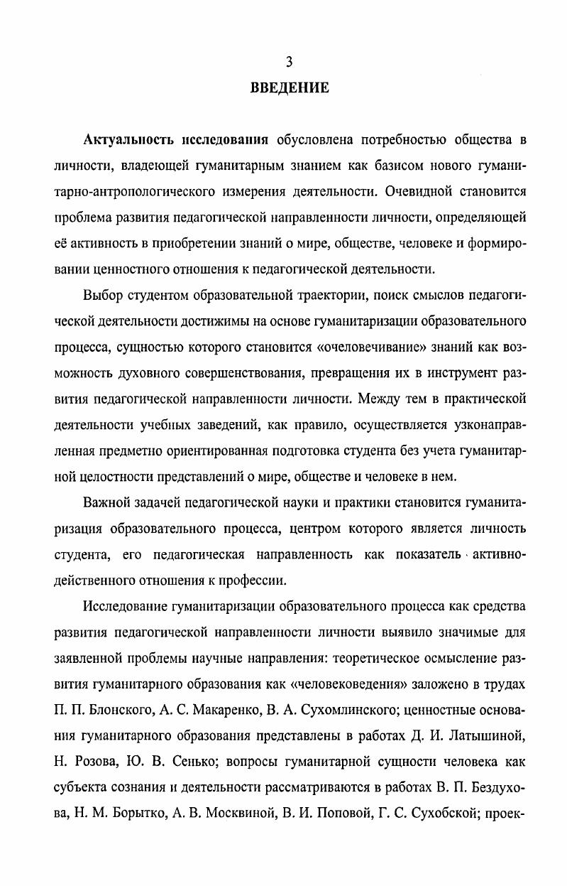 1.2. Гуманитаризация образовательного процесса как социальнопедагогическая проблема.