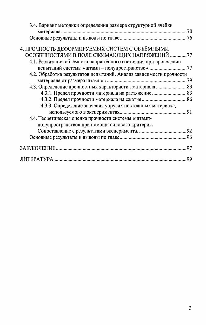 1.1. Классические задачи механики разрушения