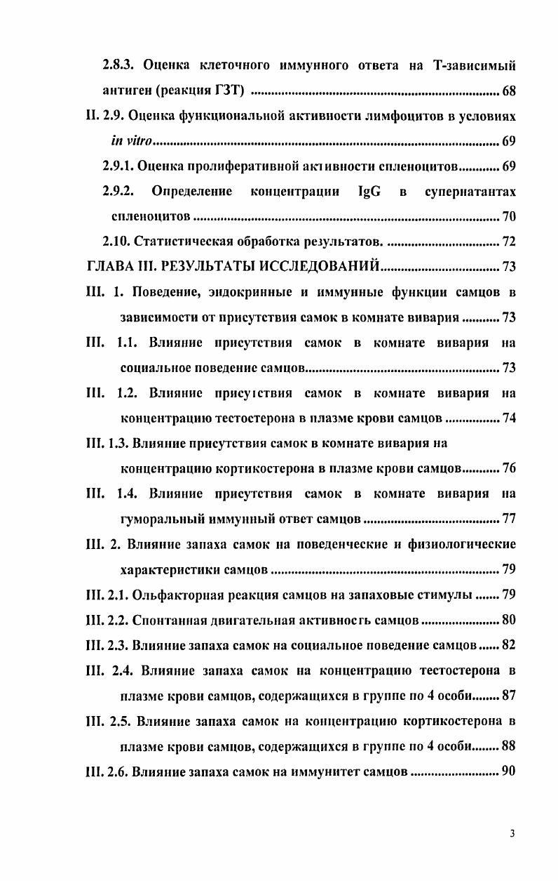 1.1.2. Влияние ГГНС на иммунную систему