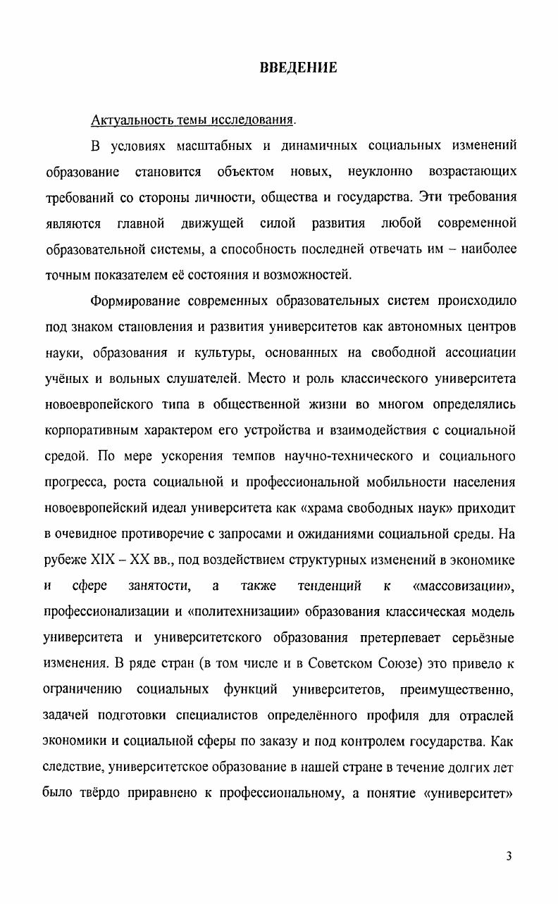 1.1 Эволюция концепции университета в дискурсе либерального и утилитарного подходов