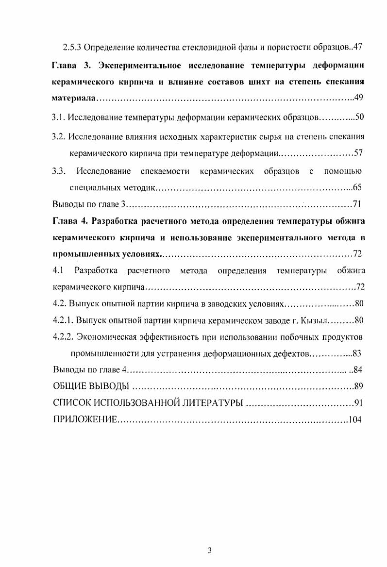 1.1. Анализ производства изделий грубой строительной керамики на