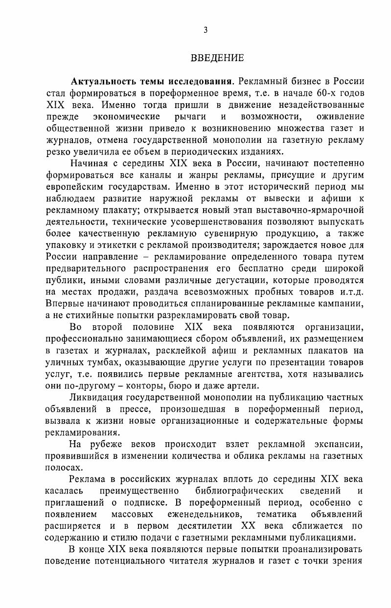 3.2. Проведение первых рекламных кампаний в России