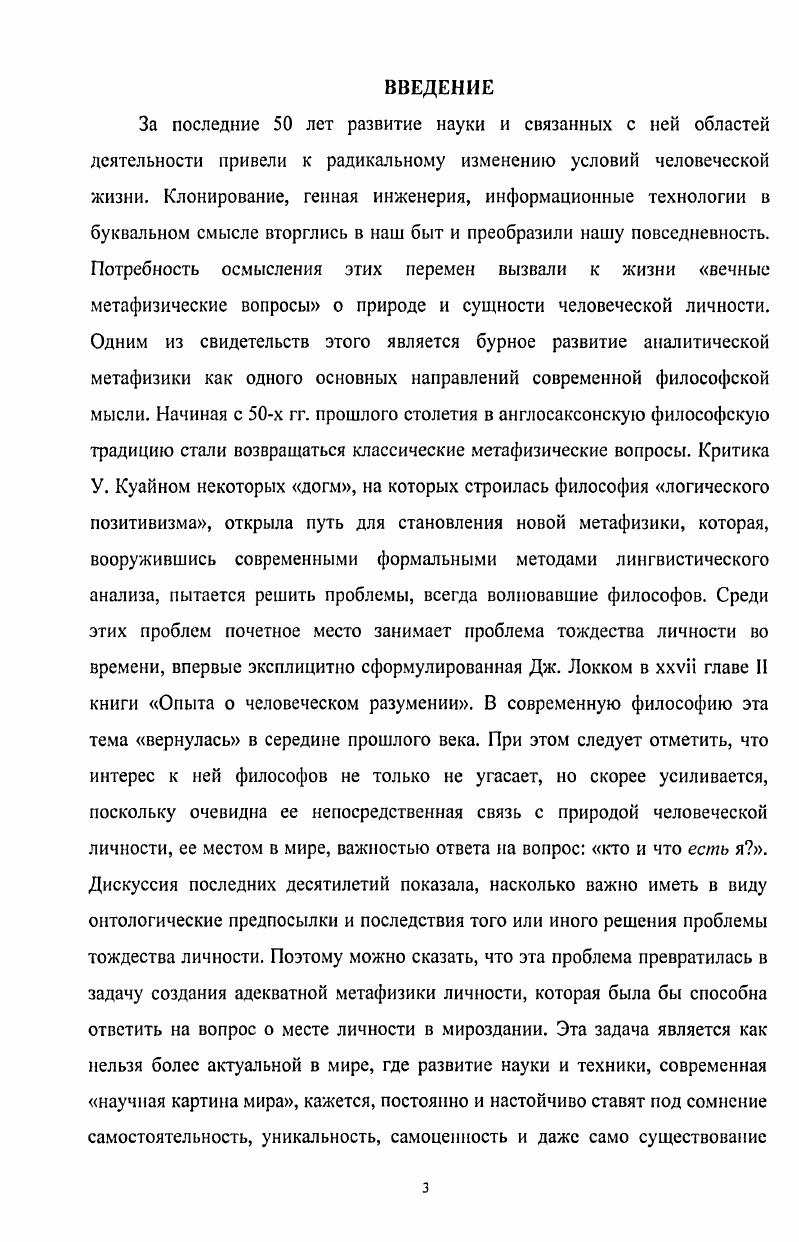  2. Стандартная концепция тождества