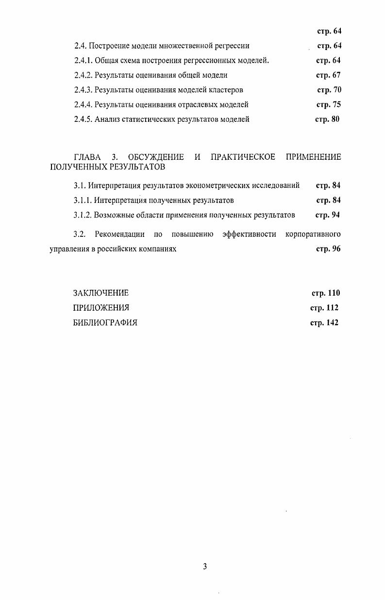 1.3.2. Российские эмпирические работы по изучаемой проблематике стр. 