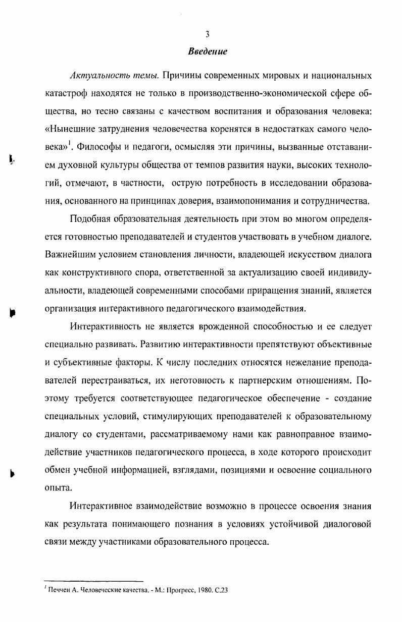 в современном образовательном процессе