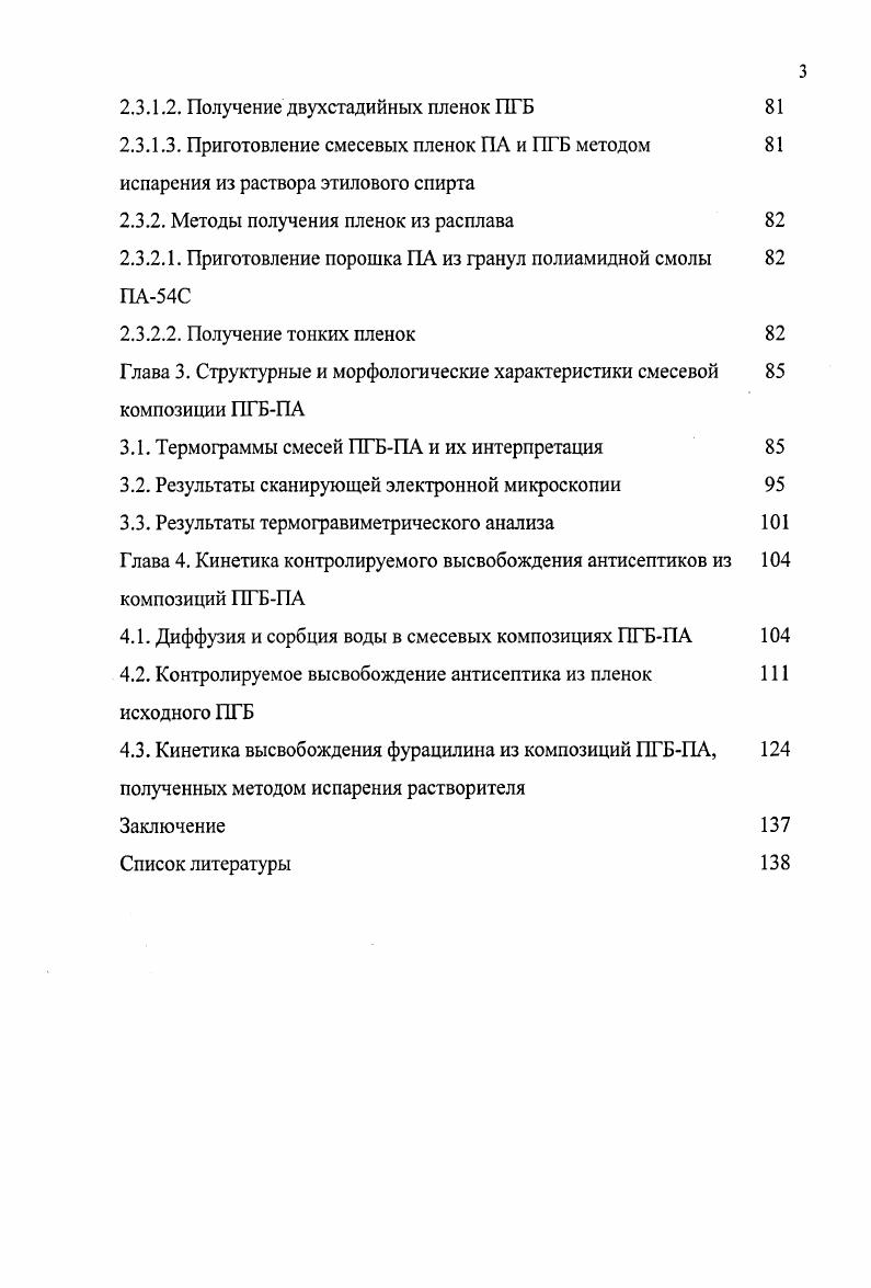 1.1. Основные физикохимические свойства полигидроксибутирата 