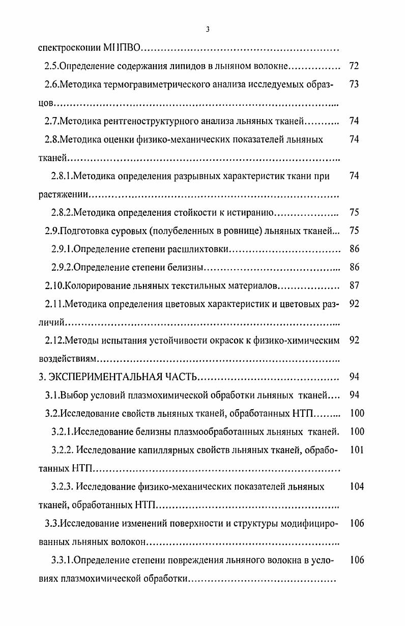1.1.1.Строение и химический состав льняного волокна. 