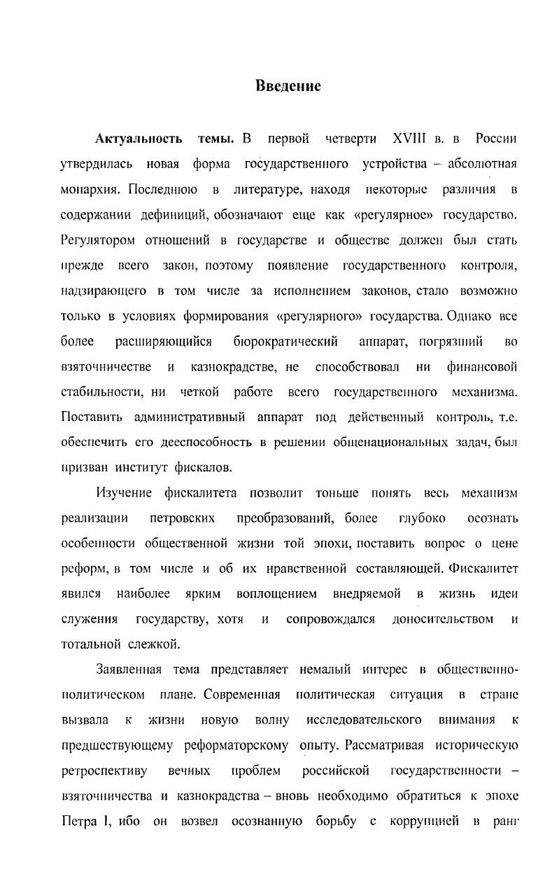 1.2. Учреждение института фискалов.