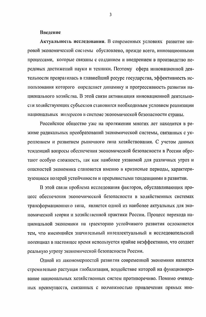 1.2.Сущность инноваций и их место в структуре факторов экономической безопасности