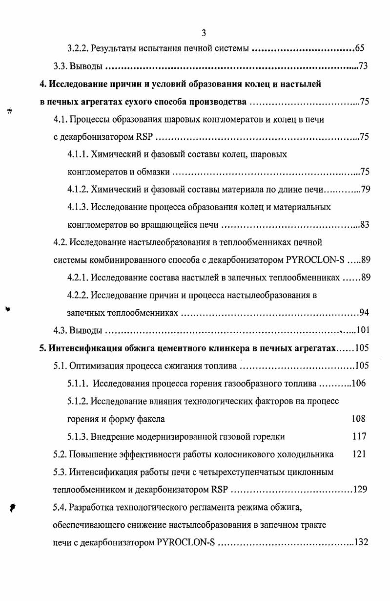 1.1. Анализ энергосберегающих технологий производства цемента