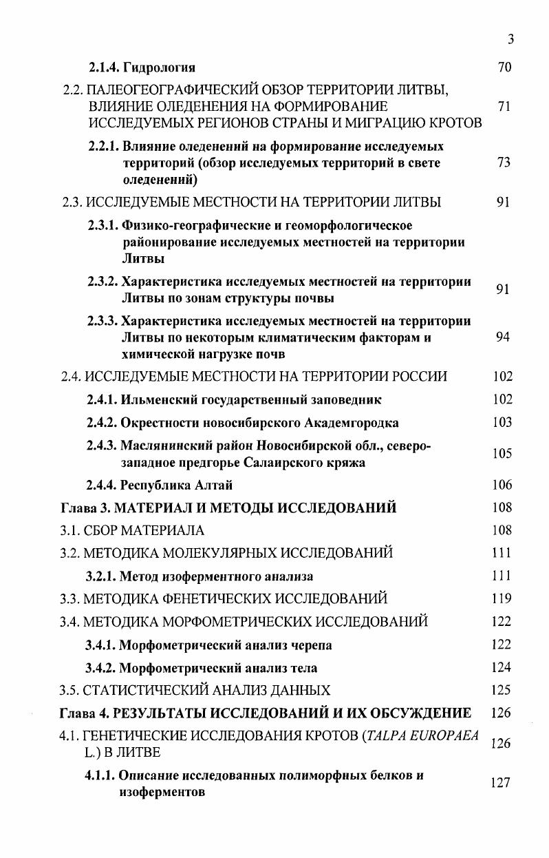 1.2.1. Фенетика в изучении популяционной изменчивости