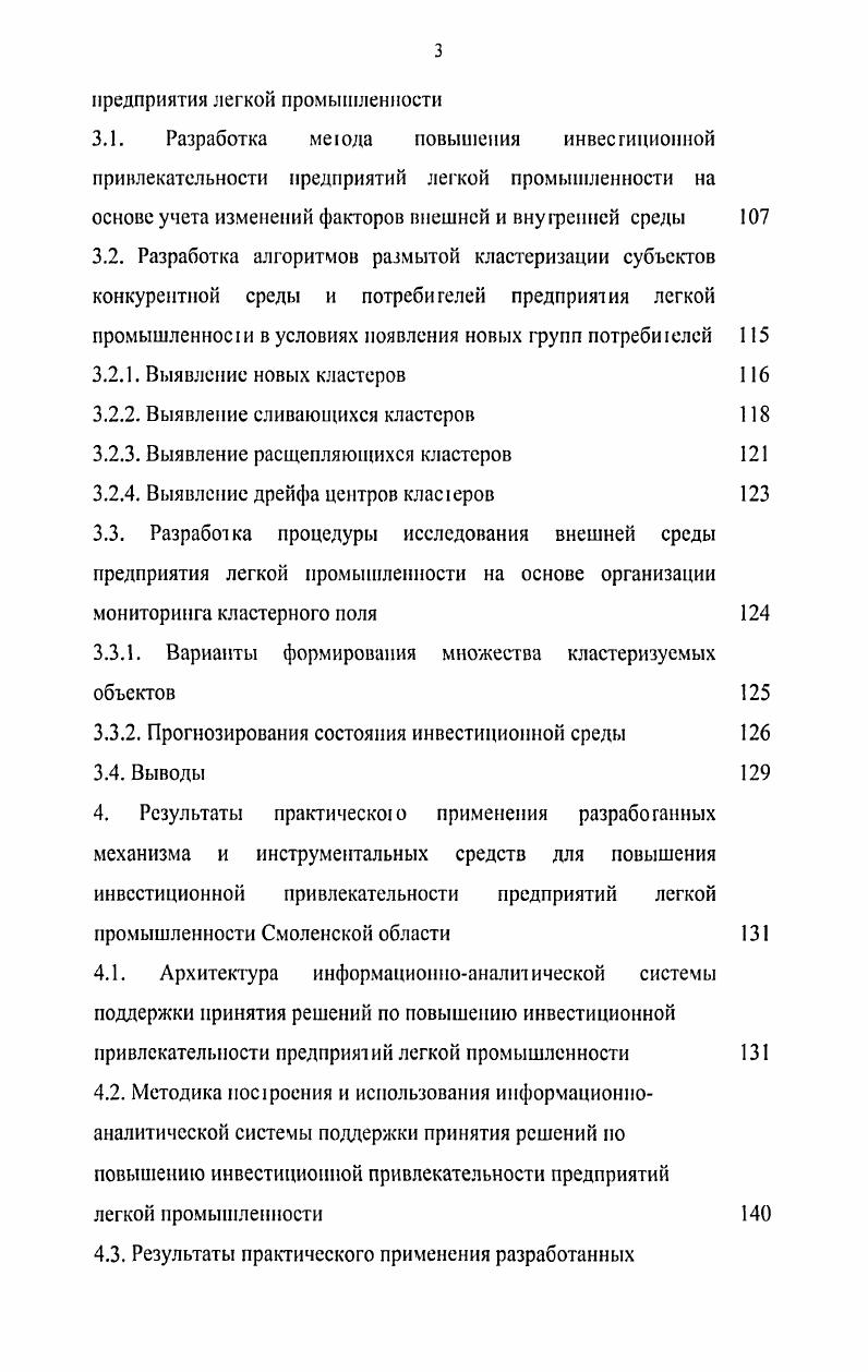2.2. Анализ современного состояния и тенденций развития легкой промышленности РФ