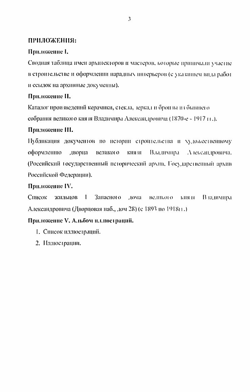 5. Исюрия с1рои1ельс1ва Запасною дворца