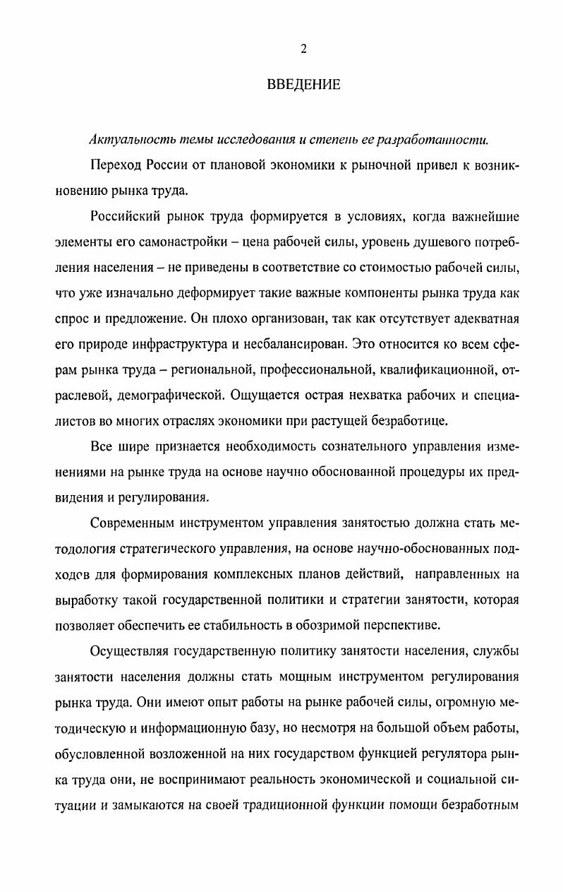 1.3.РОБЛЕМЫ совершенствования системы управления службы занятости