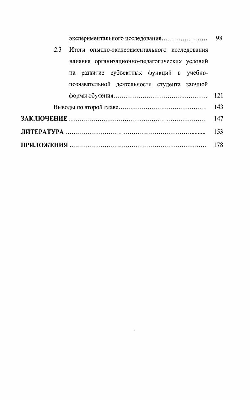 экспериментального исследования. 