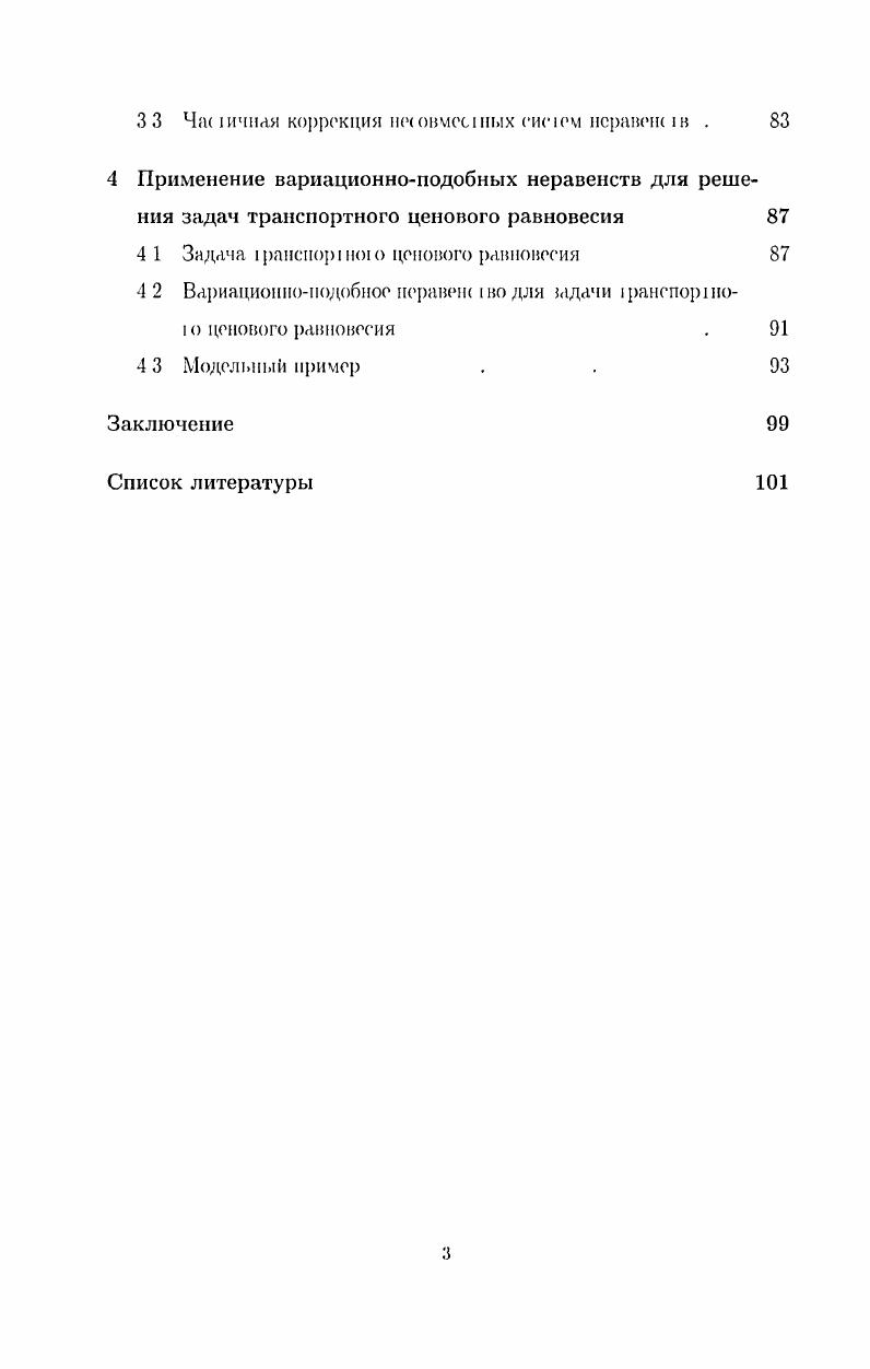 2 Вариационноподобное иеравепс во как задача нахождения неподвижной точки . 