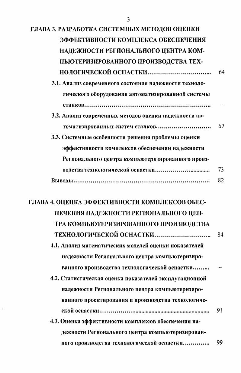 1.1. Анализ перспективных направлений развития промышленности Республики Дагестан 