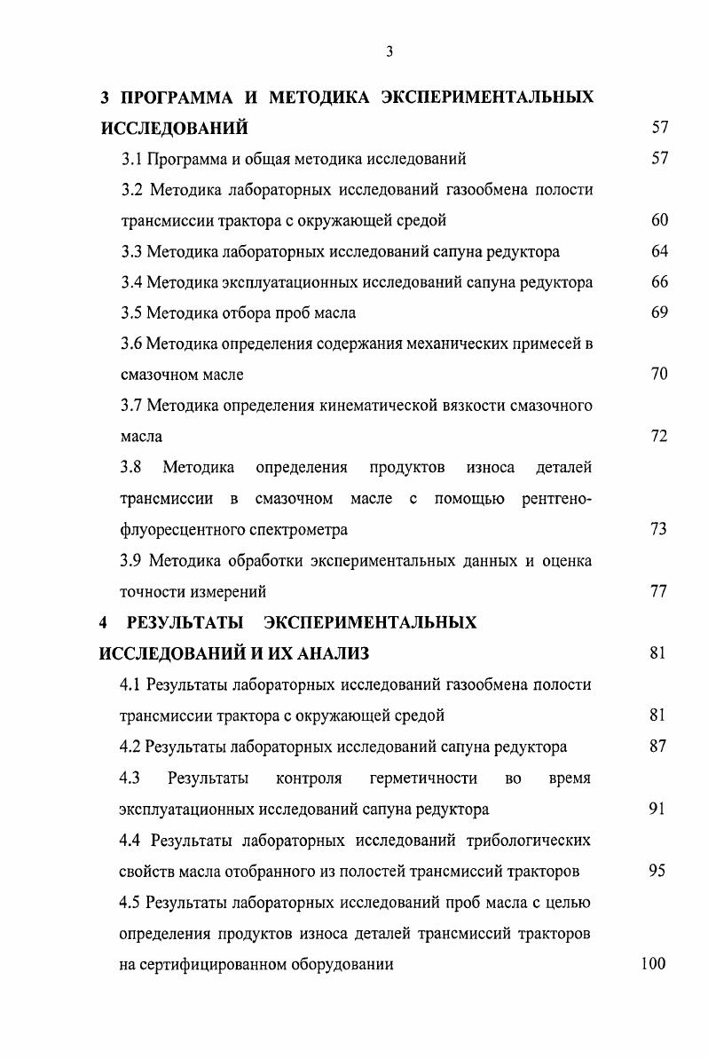 1.1 Виды износа деталей, определяющих ресурс трансмиссии 