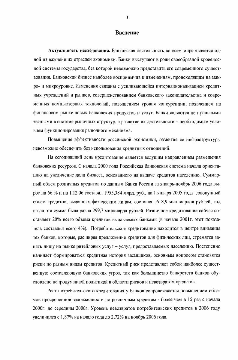 1.1. Понятие, сущность и виды кредитования физических лиц.