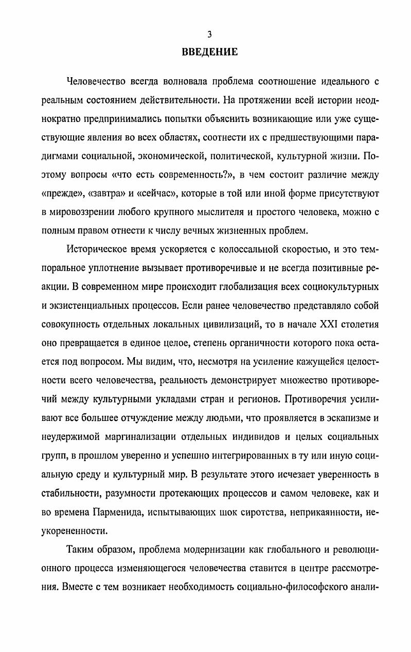 1.1. Основные философскотеоретические проблемы модернизации. 