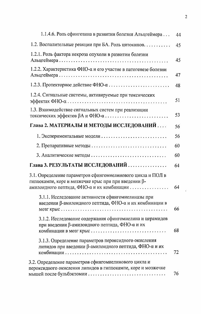 1.1. Роль рамилоидного пептида в развитии болезни Альцгеймера 