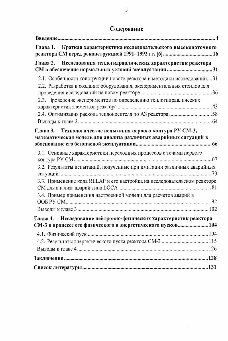 2.4. Оптимизация расхода теплоносителя по АЗ реактора