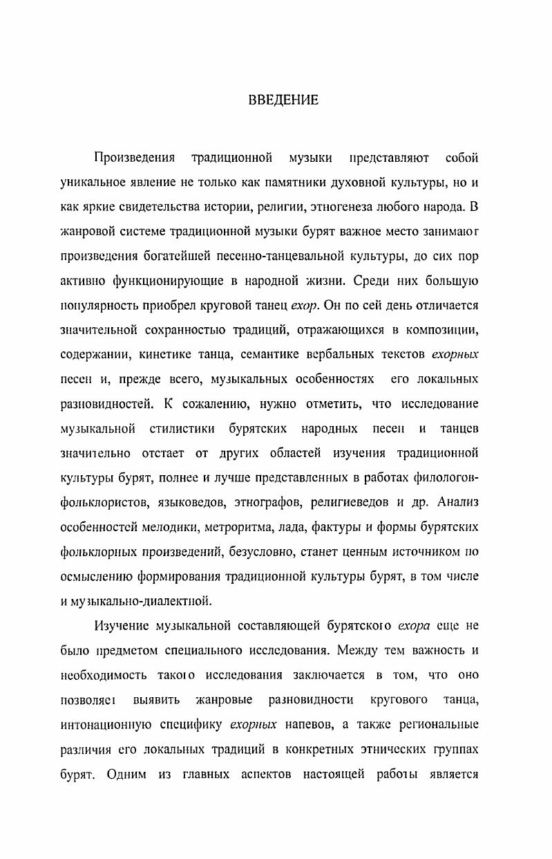 1.2. О происхождении кругового танца ехор