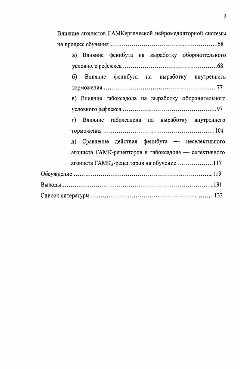 Концепция внутреннего торможения
