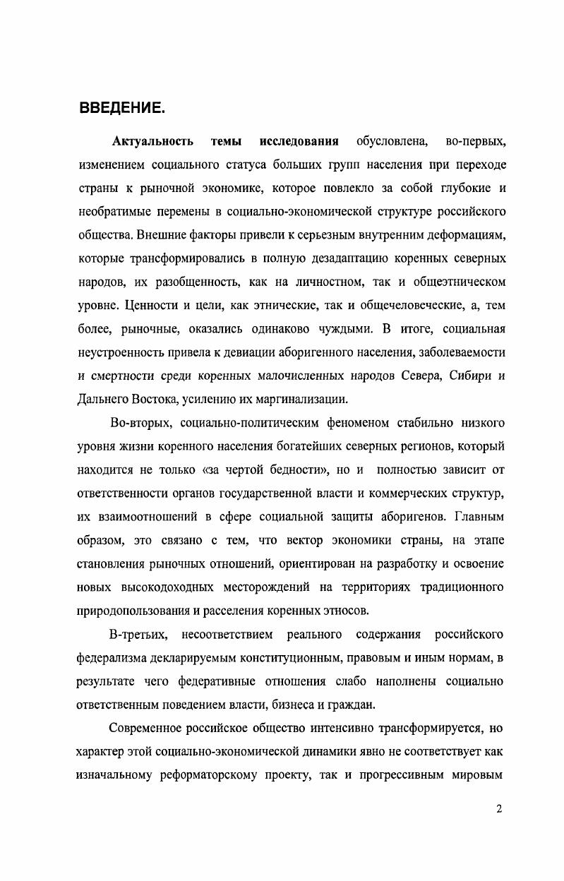 1.2. Социальная политика Советского государства в районах Крайнего Севера 