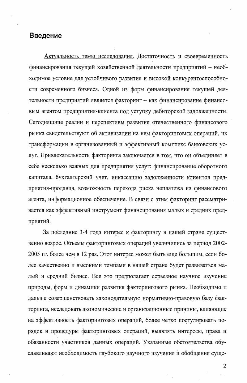 1.2. Законодательное и нормативноправовое регулирование отношений факторинга.
