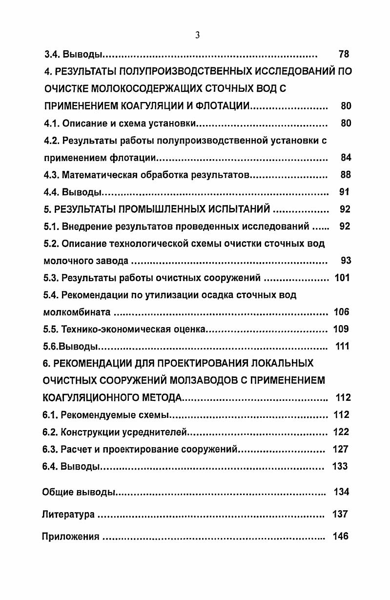 1.3. Особенности процесса коагуляции с применением алюминийсодержащих реагентов 