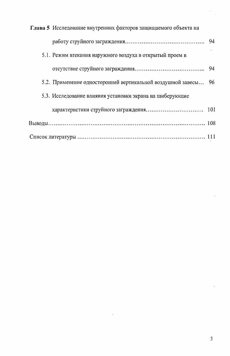 2.1. Описание математической модели здания с проемом ворот 