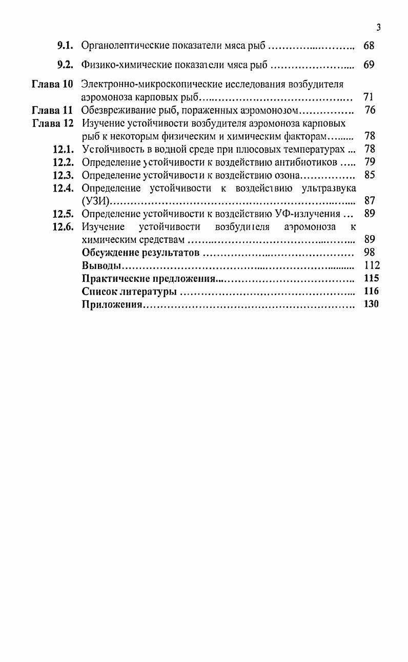 Глава 2 Характеристика возбудителя и ею устойчивость 