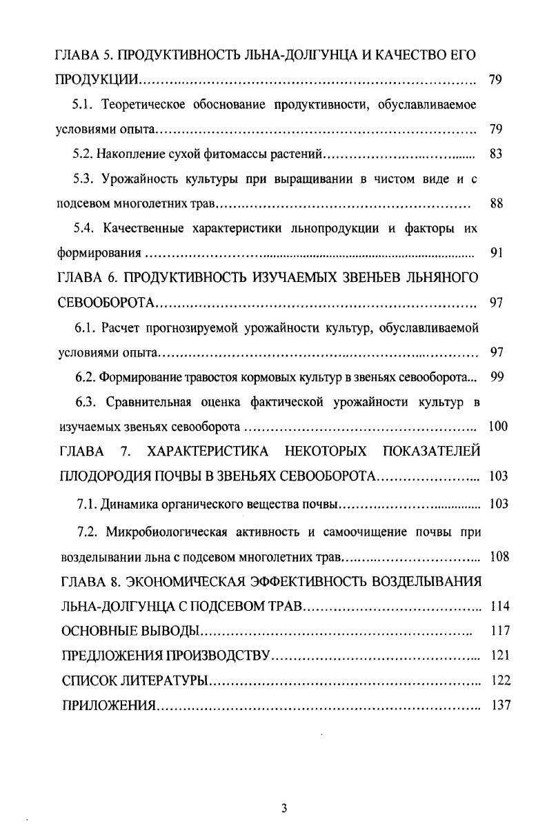 1.2. Возможности и проблемы применения подсева трав под лендолгунец 