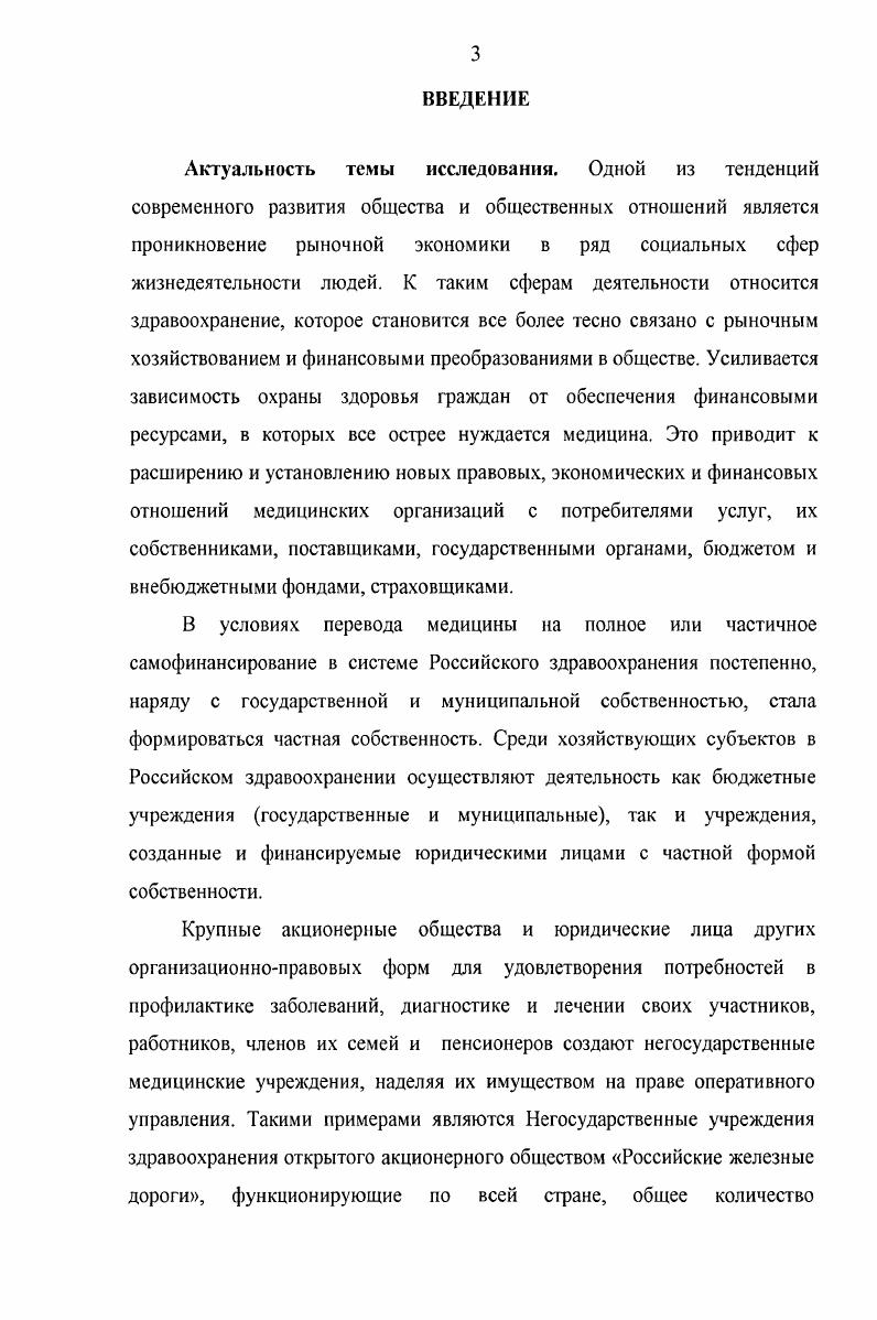 1.4. Основные проблемы бухгалтерского учета негосударственных медицинских учреждений