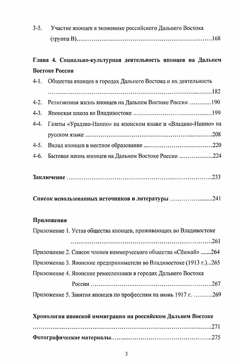 1 1. Предпосылки переселения и начало эмиграции из Японии