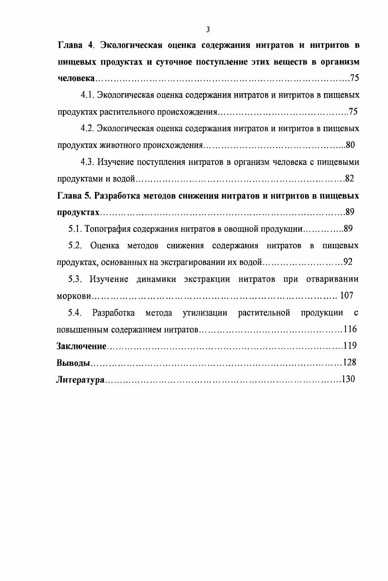 1.1. Нитраты и особенности их метаболизма в растительных организмах.