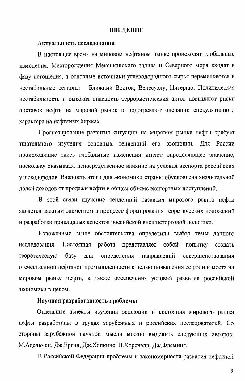 1.1. институциональный подход к анализу мирового рынка нефти. 