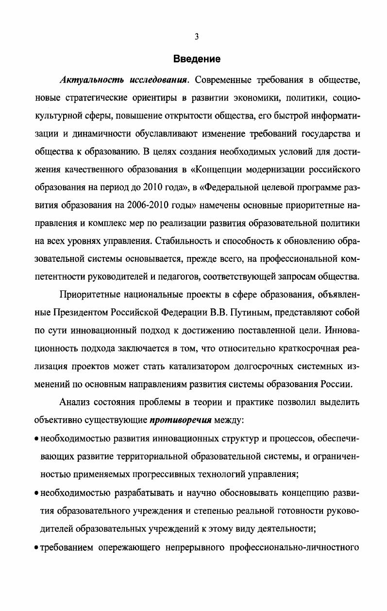 2.1. Концептуальные положения управления инновационной деятельностью 