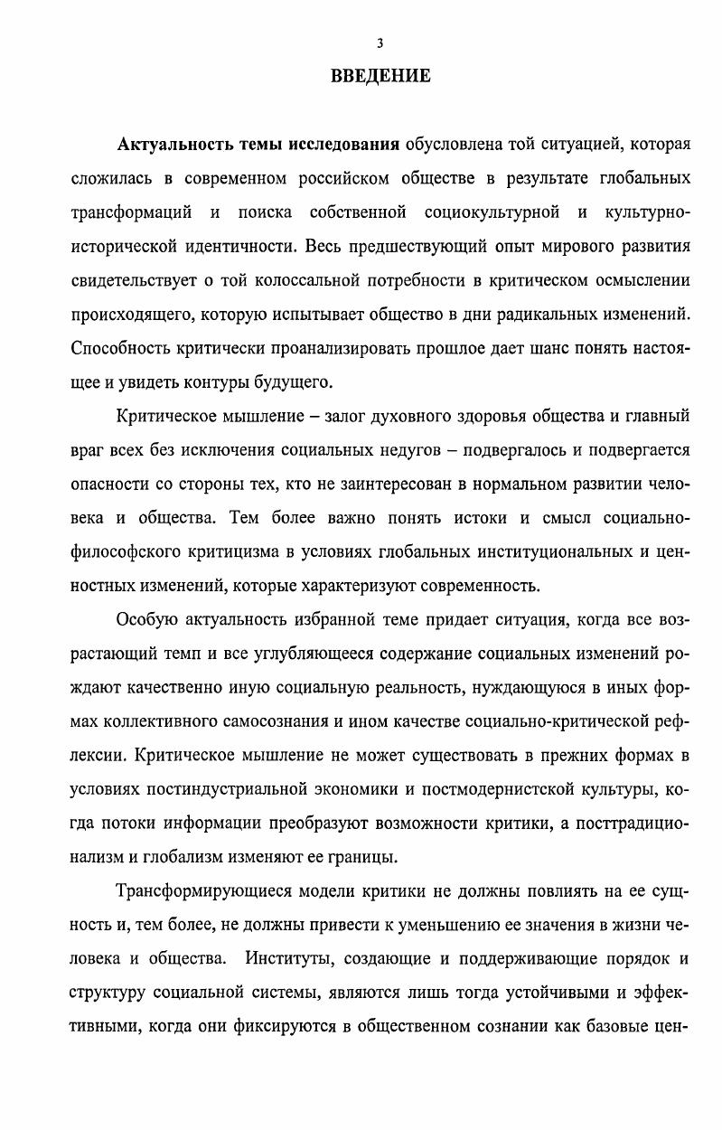 1.1. Традиции социальнокритической мысли в истории
