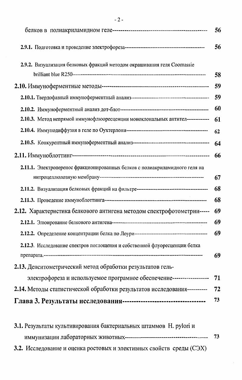 1.2. Роль белковоантигенных комплексов в патогенности Н. i. 
