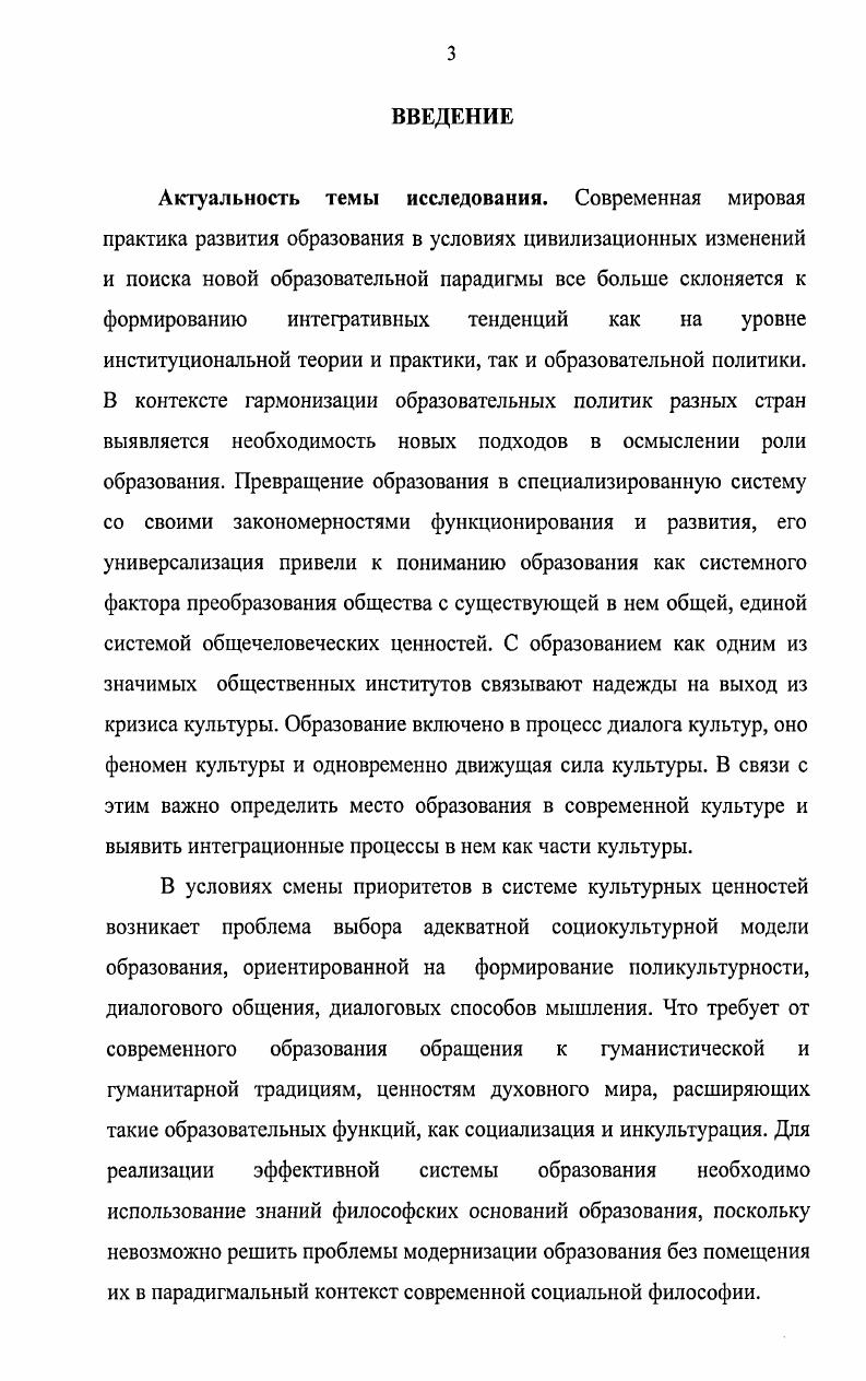 1.1.Основные направления развития образования в современном