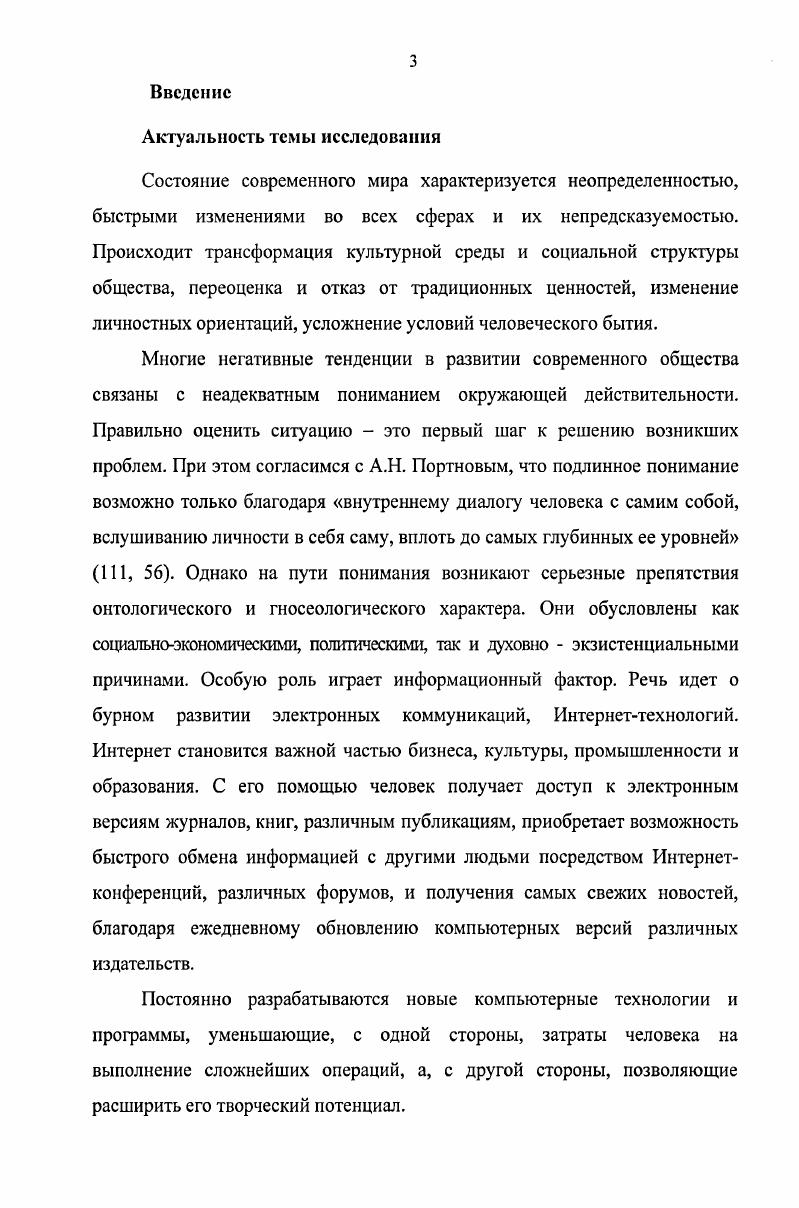 1.2. Персонализм и проблема понимания 