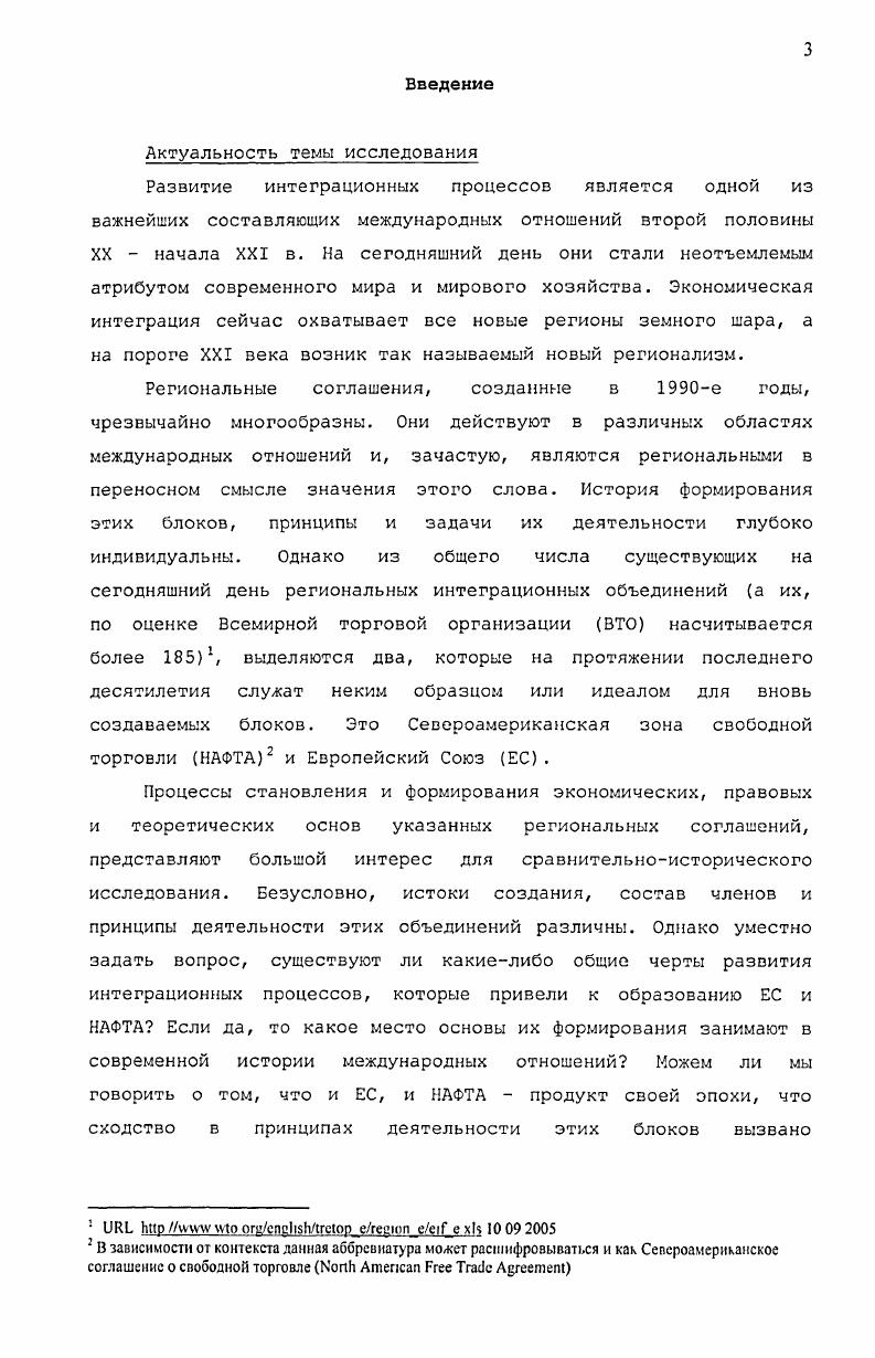 1.2 Соглашение НАФТА подготовка, подписание, реализация.ЗЗ