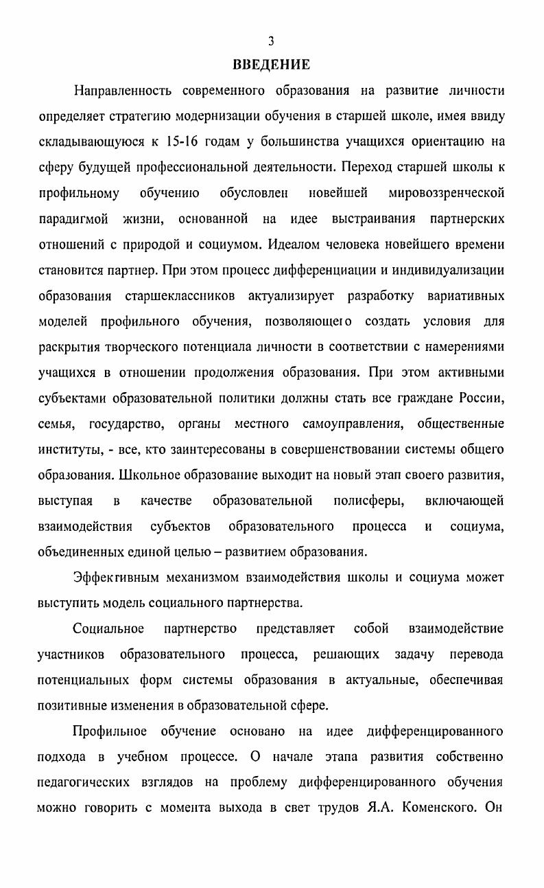 1.2. Стратегии развития профильного обучения в современном мире 